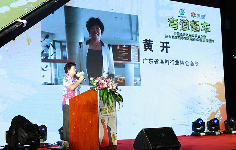 廣東省涂料行業(yè)協(xié)會(huì)會(huì)長黃開致辭