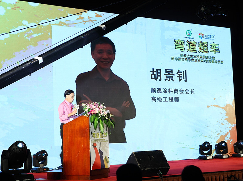 順德涂料商會(huì)會(huì)長胡景釗致歡迎辭