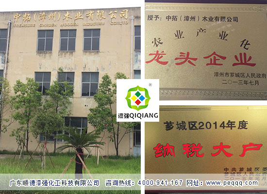 漆強(qiáng)資訊_福建省中拓（漳州）木業(yè)