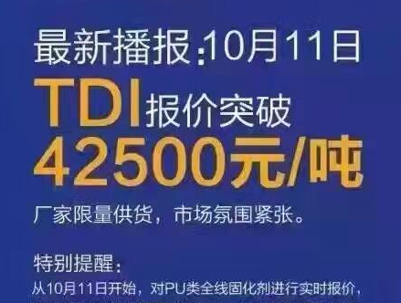 漆強化工訊_TDI價錢不斷上漲