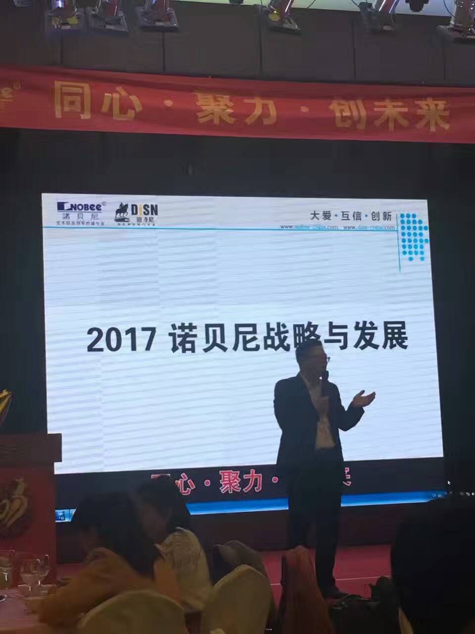 廣州諾貝尼年會(huì)