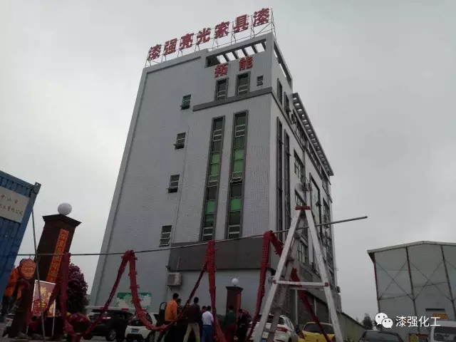 漆強(qiáng)化工開工大吉