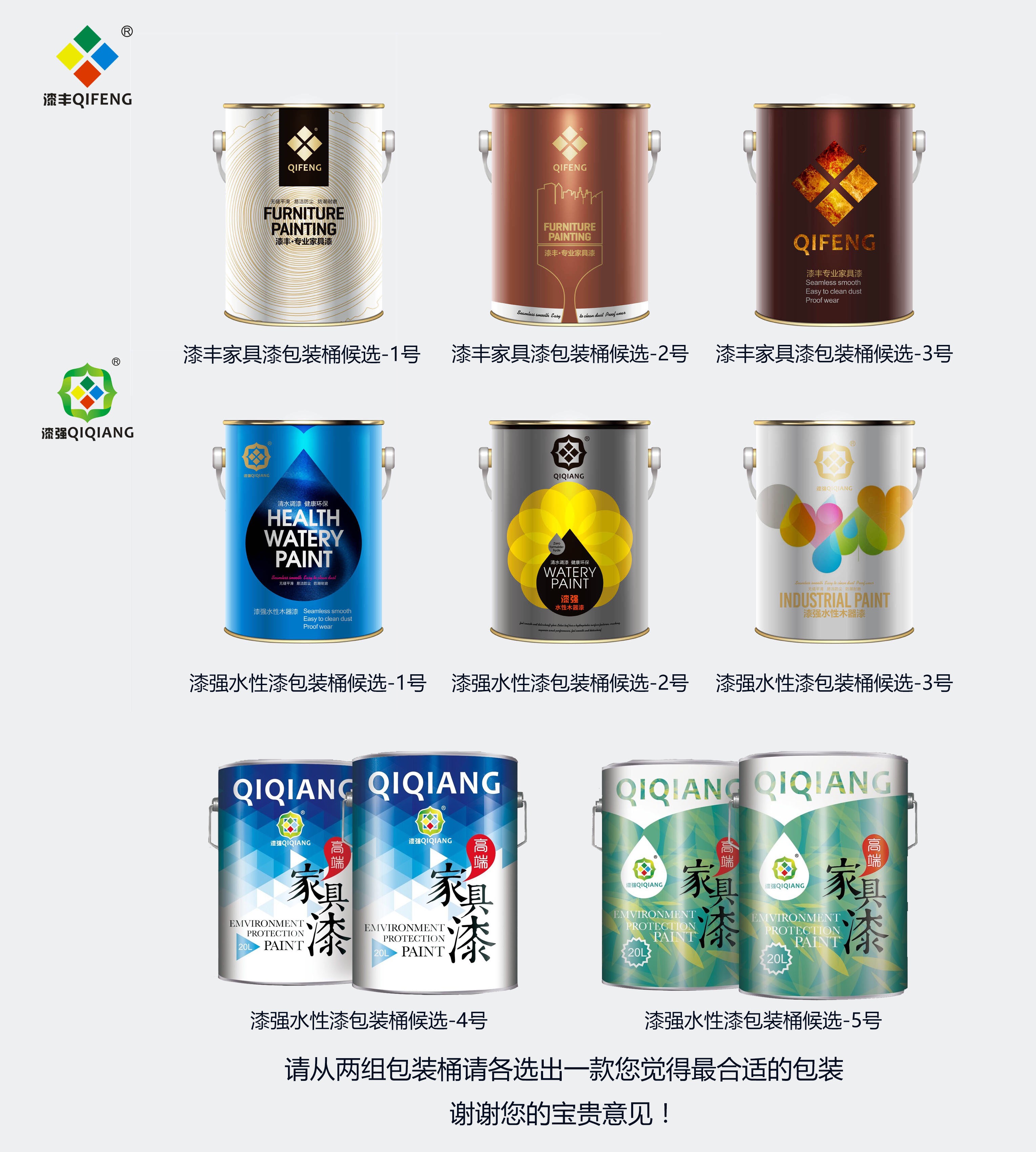 漆強產(chǎn)品包裝正準(zhǔn)備進(jìn)行一次升級換代