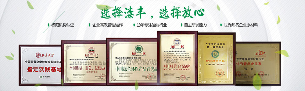漆豐漆資訊,油漆批發(fā),油漆批發(fā)廠家,酒店家具漆,辦公家具漆